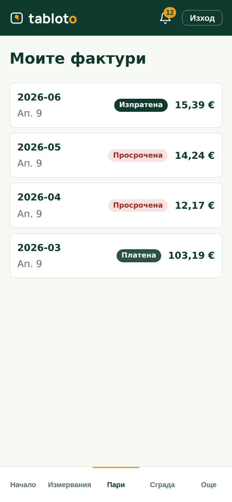 Моите фактури: списък по месеци със статус и сума за всяка.