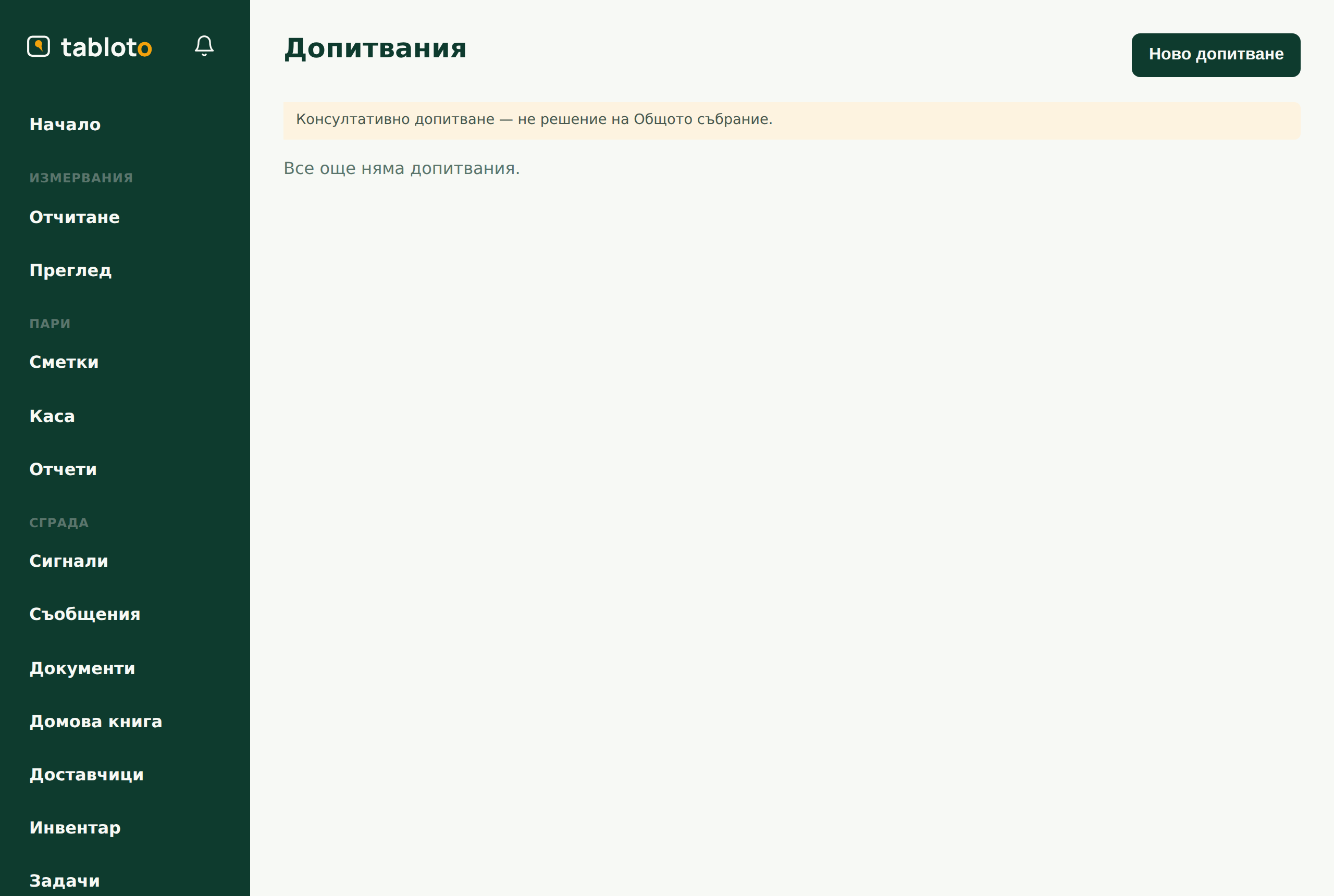 Екранът с гласувания: въпрос, отговори и състояние на гласуването.